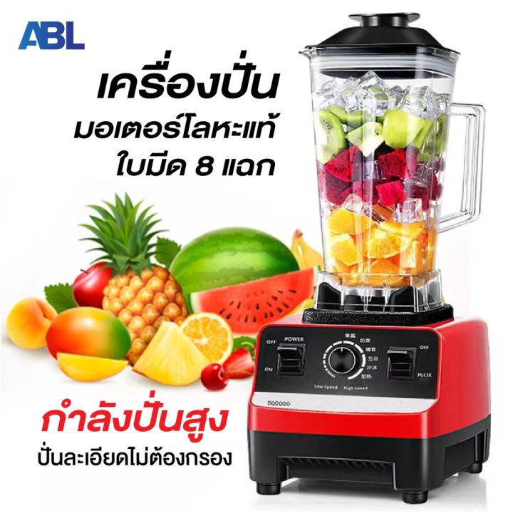 โปร-abl-เครื่องปั่นอเนกประสงค์-เครื่องปั่นน้ำผลไม้-เครื่องปั่น-ปั่นสมูทตี้-ปั่นน้ำผลไม้-ปั่นน้ำแข็ง-ความจุ-2-ลิตร-ส่วนลด-เครื่องปั่น-เครื่องปั่นน้ำผลไม้-เครื่องปั่น-พกพา-เครื่องใช้ไฟฟ้า