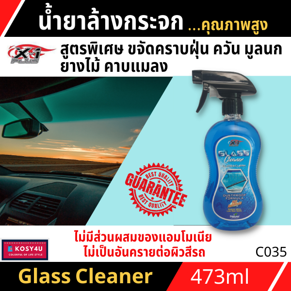 น้ำยาเคลือบกระจก-ป้องกันหยดน้ำเกาะ-glass-cleaner-clean-amp-care-x1-plus-สูตรพิเศษ-ของการทำความสะอาดกระจกทุกประเภท