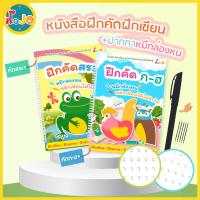 JoJoToy สมุดแบบฝึกหัดล่อหน หัดเขียนไทย เซาะร่อง พยัญชนะไทย ก-ฮ สระ  เขียนซ้ำได้  ฟรีปากกาล่องหน