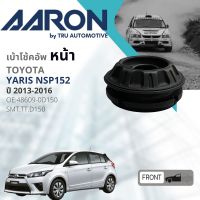 ?AARON Quality Part ? เบ้า โช้คอัพ หน้า ลูกปืน เบ้าโช้คอัพ Toyota Yaris NSP152 ปี 2013-2016 SMT.TT.D150 , 48609-0D150, 48619-52030  ปี 13,14,15,16, 56,57,58,59