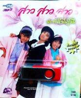 Mp3,USB,สาว สาว สาว - ประทับใจไม่รู้ลืม (Sao Sao Sao)(50 เพลง)(2562)(ต้นฉบับของแท้)