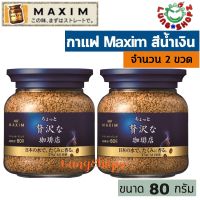 (Pack 2)กาแฟ Maxim Little Luxury Coffee 80 g. กาแฟแม็กซิม แบบขวดสีน้ำเงิน ขนาด 80 กรัม (แพ็คคู่ 2 ขวด ถูกกว่า !!)(สินค้านำเข้าจากญี่ปุ่น)