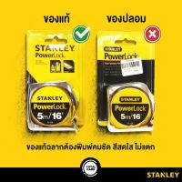 +โปรโมชั่นแรง+ Stanley Flooring Tools Direct Stanley Powerlock Tape Measure 5m ตลับเมตร Powerlock 5เมตร ราคาถูก สายวัด สายวัดระยะ ตลับเมตร เทปวัด  ตลับเมตรม้วน วัดที่  เครื่องมือวัดระยะ