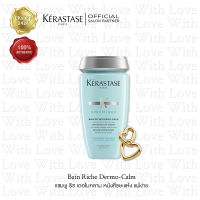 KERASTASE Bain Riche Dermo-Calm 250ml. เคเรสตาส เบน ริช เดอโมคลาม 250มล.สำหรับหนังศีรษะแห้งมาก แพ้ง่าย คัน