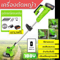 (ถูกสุดพร้อมส่ง) lawn mower 12/24v เครื่องตัดหญ้า เครื่องตัดหญ้าไฟฟ้า แบตเตอรี่ ตัดหญ้า ไร้สาย เล็มหญ้า เบาใช้งานง่าย ครบชุดพร้อมใช้งาน