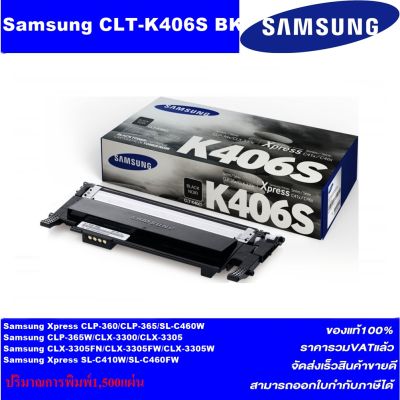 ตลับหมึกเลเซอร์โทเนอร์ Samsung CLT-K406S BK/C/M/Y ORIGINAL(ของแท้100%ราคาพิเศษ) FOR SANSUNG CLP-360 / CLP-365 / CLX-3300 / CLX-3305