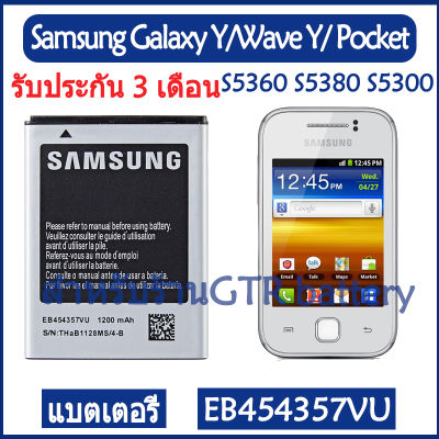 แบตเตอรี่ แท้ Samsung Galaxy Y / Wave Y / Pocket S5360 S5380 S5300 battery แบต EB454357VU 1200mAh รับประกัน 3 เดือน