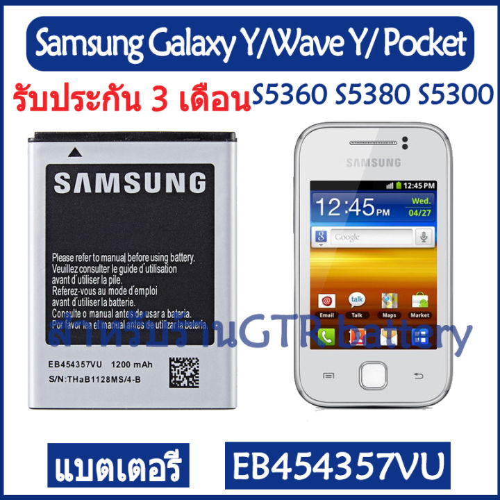 แบตเตอรี่-แท้-samsung-galaxy-y-wave-y-pocket-s5360-s5380-s5300-battery-แบต-eb454357vu-1200mah-รับประกัน-3-เดือน