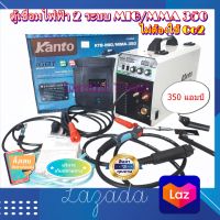 KANTO ตู้เชื่อมไฟฟ้า 2 ระบบ MIG/MMA ขนาด 350 แอมป์ รุ่น KTB-MIG/MMA-350 (เทคโนโลยี่ใหม่ ไม่ต้องใช้ก๊าซ Co2)