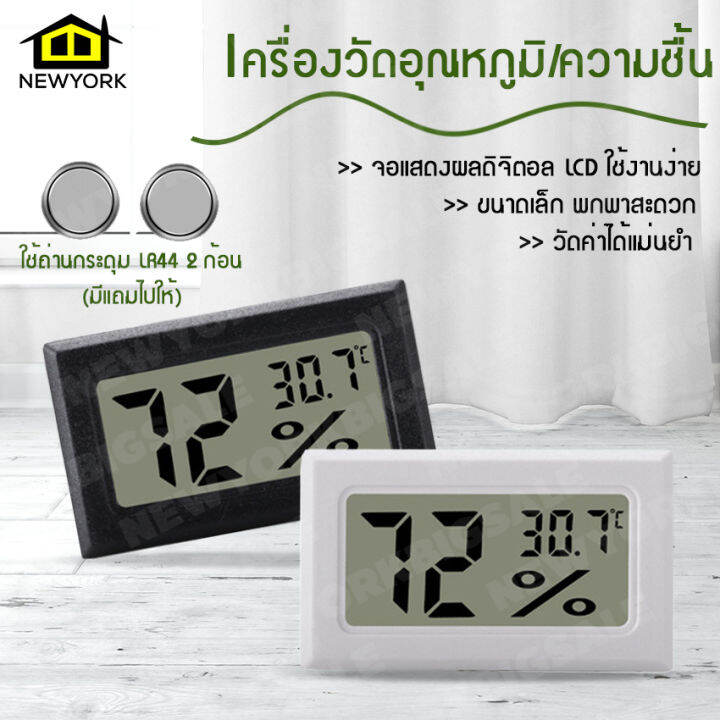 newyorkbigsale-เครื่องวัดอุณหภูมิ-ตัวตรวจจับความชื้น-เทอร์โมมิเตอร์ดิจิตอล-lcd-มีเซนเซอร์ในตัว-no-ks019