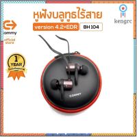 Commy หูฟังบลูทูธ ไร้สาย BH 104 sport (สีดำ) (หูฟัง หูฟังบลูทูธ หูฟังไร้สาย หูฟังสีดำ หูฟังคุณภาพ) Sาคาต่อชิ้น (เฉพาะตัวที่ระบุว่าจัดเซทถึงขายเป็นชุด)