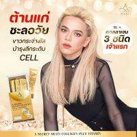 A secret คอลลาเจนพี่เอ เอศุภาชัย ส่งตรงจากบริษัท (1 กล่อง 10 ซอง)กลิ่นลิ้นจี่ ไม่คาว