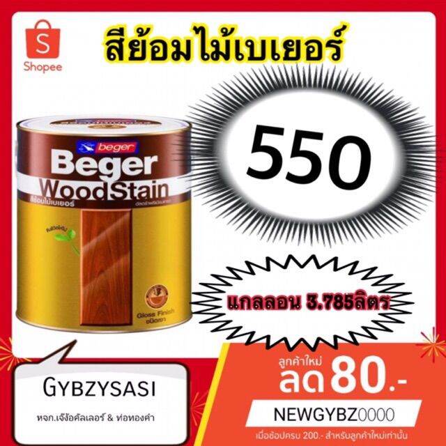 โปรโมชั่น-สีย้อมไม้-beger-เบเยอร์-ทุกเฉดสี-ขนาด-3-75-ลิตร-ราคาถูก-อุปกรณ์-ทาสี-บ้าน-แปรง-ทาสี-ลายไม้-อุปกรณ์-ทาสี-ห้อง-เครื่องมือ-ทาสี