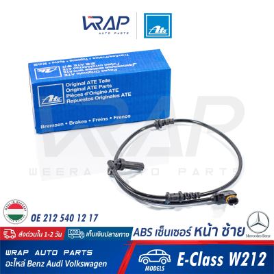 ⭐ BENZ ⭐ ABS เซ็นเซอร์ หน้า ซ้าย ATE | เบนซ์ รุ่น E-Class( W212 Hybrid ) | เบอร์ 24.0711-6387.3 ( 360514 ) | OE 212 540 12 17 | MADE IN HANGARY | เซ็นเซอร์ความเร็ว