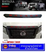 ครอบกระจังหน้าดำด้าน Nissan Navara NP300 ปี2021 np3002021 np300 2021 np300mc กระจังnp300 กระจังแต่งnavara  navara2021 นาวาร่า2021 อุปกรณ์แต่งรถnp300