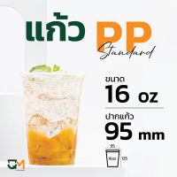 แก้วPP 16 ออนซ์ แก้วชานมไข่มุก แก้วซีลปาก ปาก 95 มิล (100ใบ)