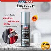 [ขายดี]  น้ำยาบำรุงขอบยาง ขอบประตู RUBBER CARE ขวดเล็กใช้งานง่าย หัวฟองน้ำ ️ -