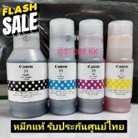 หมึกแท้ Canon รุ่น GI-71 BK/C/M/Y (หมึกแท้100%) **nobox**For G1020/G2020/G3020 #หมึกปริ้นเตอร์  #หมึกเครื่องปริ้น hp #หมึกปริ้น   #หมึกสี #ตลับหมึก