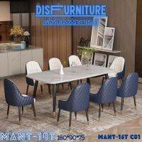 Disfurniture โต๊ะอาหารหินแท้ลายหินอ่อน รุ่น Mant-18T พร้อมเก้าอี้4-8ตัว(สินค้าพร้อมส่ง)