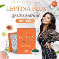 SeeS ซีเอส Leptina plus  เลปติน่า พลัส ตั๊กศิริพร ตั๊กลีลา