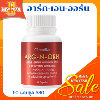 Arg-N-Orn ส่งฟรี : บำรุงสุขภาพ