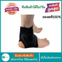 อุปกรณ์พยุงข้อเท้า ที่รัดข้อเท้า ช่วยลดการบาดเจ็บ ปวดข้อเท้า ankle support พยุงเท้าข้อเท้ารั้งเท้า สายรัดรองเท้าช่วยเดิน ผ้ารัดข้อเท้า ที่พยุงข้อเท้า ทนทาน ผ้าพยุงข้อเท้า มีรีวิว pantip สายพยุงข้อเท้า ช่วยซับพอร์ตข้อเท้า ที่รองเท้าส้น ป้องกันเอ็นร้อยหวาย