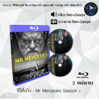 Bluray ซีรีส์ฝรั่ง Mr Mercedes Season 3 : 2 แผ่นจบ (พากย์ไทย+ซับไทย) (FullHD 1080p)