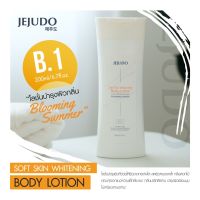 JEJUDO Soft Skin Whitening Body Lotion (Blooming Summer) 50ml , 200ml เจจูโด โลชั่นบำรุงผิว ขาวกระจ่างใส B1