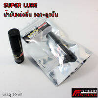 น้ำมันหยอดรอก ตกปลา Super lure bearing lube