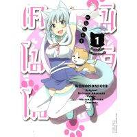 เคโมโนมิจิ ร้านสัตว์เลี้ยงในโลกแฟนตาซี เล่ม 1-3 (การ์ตูน)