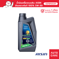 น้ำมันเครื่อง เบนซิน Aisin 5W-30 สังเคราะห์แท้ SN PLUS greenTECH+ Fully Synthetic Motor Oil (1ลิตร) ESFNP0531P