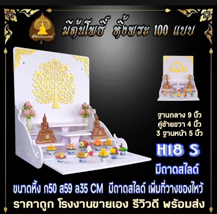 หิ้งพระ-h18-มีถาดสไลด์-ฐาน-9-นิ้ว-หิ้งพระติดผนัง-พระพิฆเนศ-ท้าวเวสสุวรรณ-หิ้งไอ้ไข่-ต้นโพเรียกทรัพย์-หิ้งพระราหู-หิ้งคอนโดไม่เจาะ