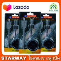 STARWAY โฮลซอเจาะประตูใส่ลูกบิดประตู โฮลซอเจาะลูกบิดฟันเลื่อย โฮซอ 3 ตัวชุด (ราคาต่อชิ้น)