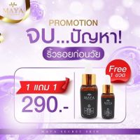 ( 2 ขวด)ส่งฟรี?ชุดทดลอง Mayaเซรั่ม เซรั่มมายา เซรั่มโบท๊อก