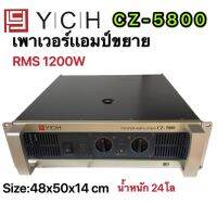 พาวเวอร์แอมป์ YCH PRO-5800ขยาย เพาเวอร์ เครื่องขยายเสียง แอมป์800วัตต์8 โอมป์ 800วัตต์เต็ม ขับได้ตู้18นิ้ว YCH  PRO-5800