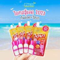 12NANGPAYA 12นางพญา โลชั่น กันแดด ไฮยา หน้าใส เนื้อบางเบา SPF50+ PA++++ สูตร Oil Free (EXP.2/2026)