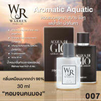 น้ำหอม น้ำหอมผู้ชาย Warren Perfume EDP กลิ่นเทียบเคาร์เตอร์แบรน์ ( Acqua ดิ จีไอโอ Armani ) กลิ่นหอม กลิ่นโทนน้ำทะเลติดซิตรัส หรู ติดทนยาวนาน