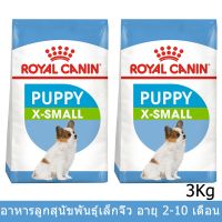 อาหารลูกสุนัข Royal Canin X-Small Puppy Food 3kg (2bags) รอยัลคานิน อาหารลูกสุนัข พันธุ์เล็กจิ๋ว 3กก. (2 ถุง)