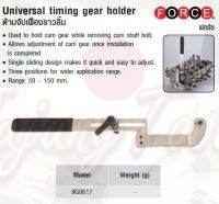 FORCE ด้ามจับเฟืองราวลิ้น Universal timing gear holder Model 9G0617