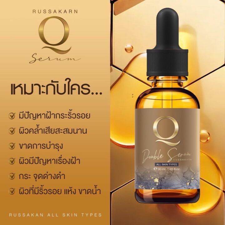 q-double-serum-คิวดับเบิล-เซรั่ม-เซรั่มq-เซรั่มคิวแท้-หน้าเด็ก-ฝ้า-กระ-ริ้วรอยและรอยย่น-ยกกระชับ-1-ขวด