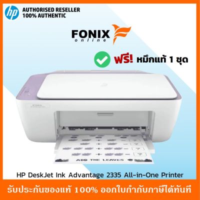 เครื่องปริ้นเตอร์อิงค์เจ็ท HP DeskJet 2335 Print/Scan/Copy**สีม่วง มีหมึกติดเครื่องพร้อมใช้งาน **ไม่รองรับการพิมพ์มือถือ