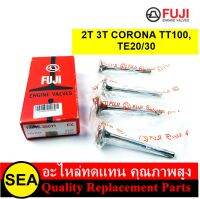 FUJI วาล์วไอดี  ไอเสีย   2T 3T CORONA TT100, TE20/30  TOYOTA  (จำนวนต่อกล่อง 4 วาล์ว )