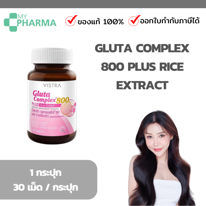 Vistra Gluta Complex 800 Plus Rice Extract 30 Capsules