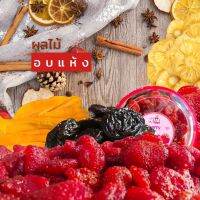 จัดโปร สตรอเบอรี่อบแห้ง 200g รสชาติเปรี้ยวหวานโดนใจ พร้อมส่ง ลดราคา อาหารแห้ง ธัญพืช  ผลไม้แห้ง เมล็ดถั่ว