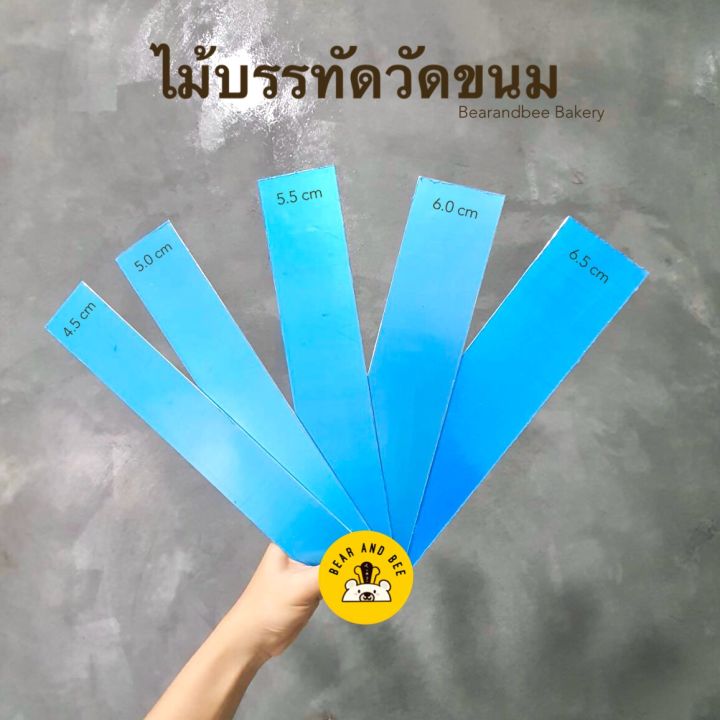 ไม้บรรทัดวัดขนม-ไม้บรรทัดอลูมิเนียม-หลากหลายไซส์-วัดขนาดขนมได้ตรงตามความต้องการ