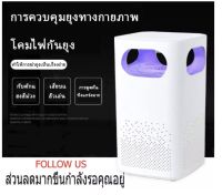 เครื่องดักยุง เครื่องดักแมลง หลอดไฟล่อยุง พัดลมดูด MOSQUITO KILLER BY SUCTION รุ่น LKS-2019 (ของแท้) ได้ผลดี100% ยอดขายอันดับ1