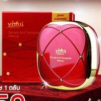 Yafu 1209 Magic Soft and Smooth Powder Delicate and Transparent Makeup 23g. ยาฟู 1209 แป้งเมจิกซอฟท์แอนด์สมูทเมคอัพเนียนใส 23 กรัม