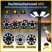 โคมถนน โซล่าเซลล์ 2000W 15000W 20000W 50000W 80000W 100000W 200000W โคมไฟถนนโซล่าเซลล์ โคมไฟ UFO รับประกัน6เดือน แสงสีขาว กันน้ำ ไม่ต้องเดินสายไฟ