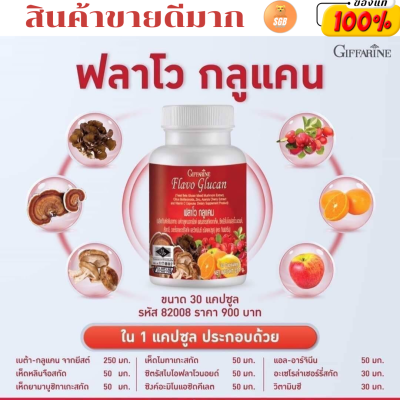 ส่งฟรีเสริมภูมิต้านทาน กิฟฟารีน เบต้ากลูแคนจากยีสต์ผสมสารสกัดจากเห็ด,ซิตรัสไบโอฟลาโวนอยด์,สังกะสี,อะเซโรลาเชอร์รี่สกัด,วิตามินซี