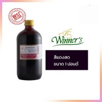 สีแดงสด ตราวินเนอร์ ขนาด 1 ปอนด์ / 454 ml. สีผสมอาหาร เบเกอรี่ ทำขนม Food Coloring